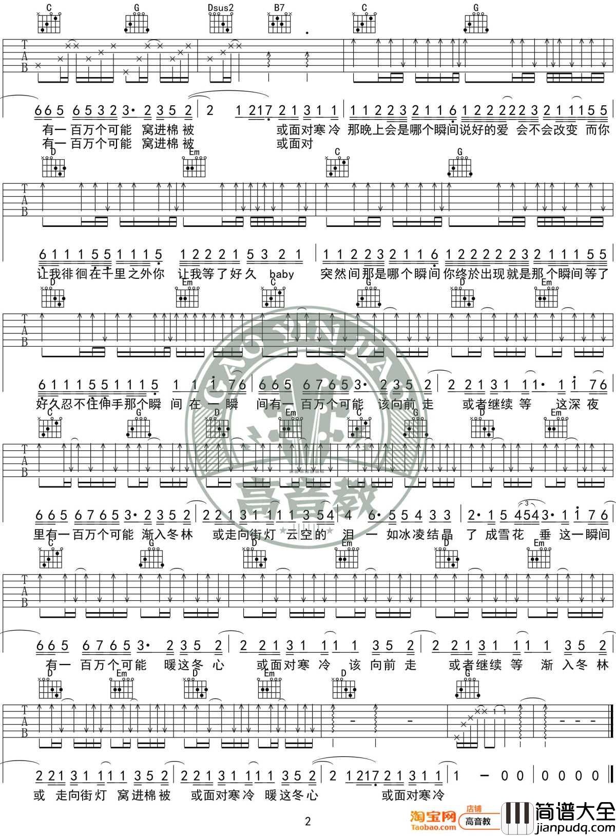 一百万个可能吉他谱_G调标准高清版_克丽丝汀_高音教编配
