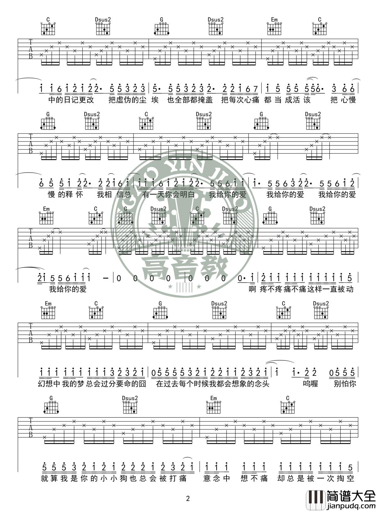 去年夏天吉他谱_G调入门版_王大毛_高音教编配