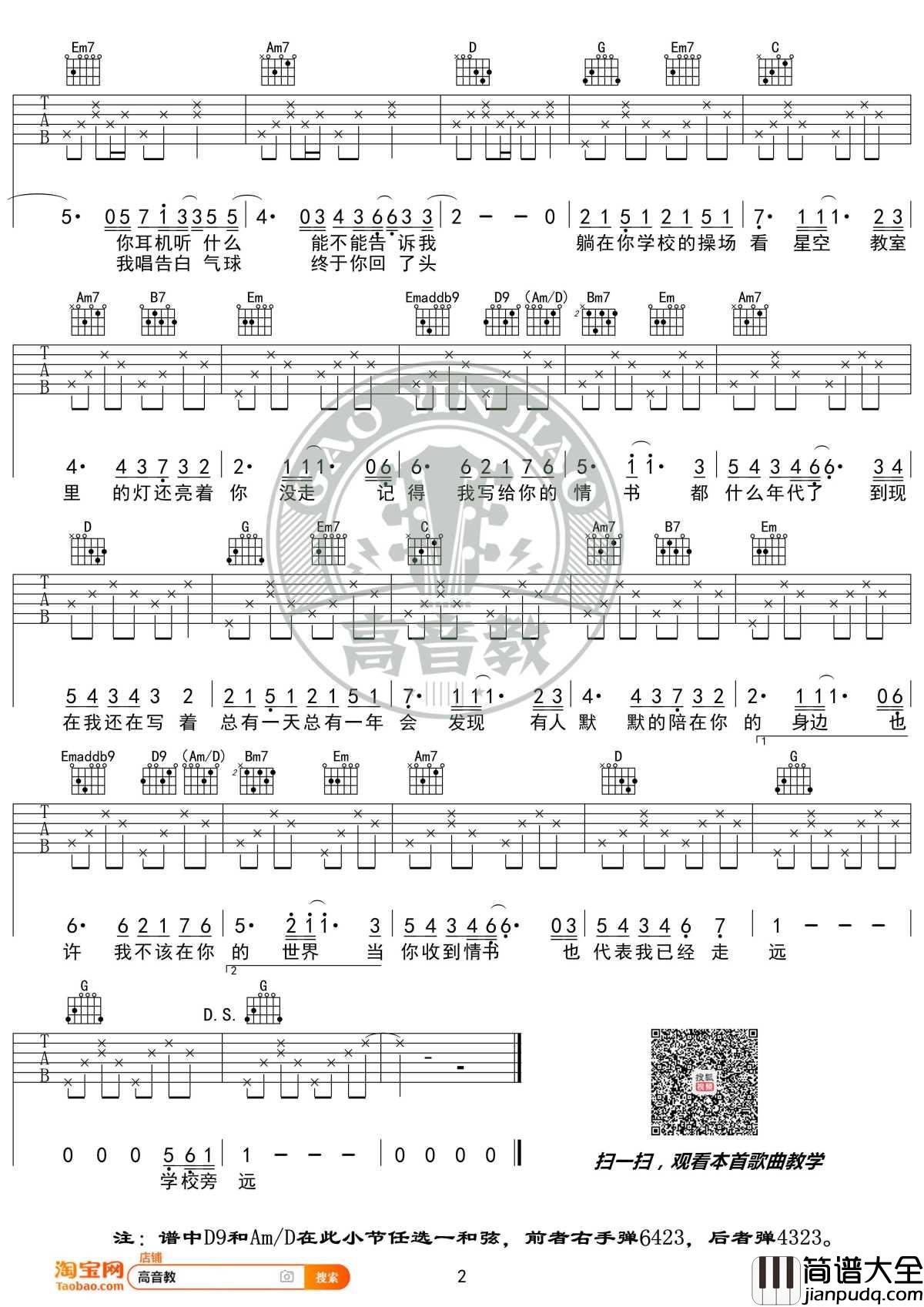 等你下课吉他谱_G调标准高清版_周杰伦_高音教编配