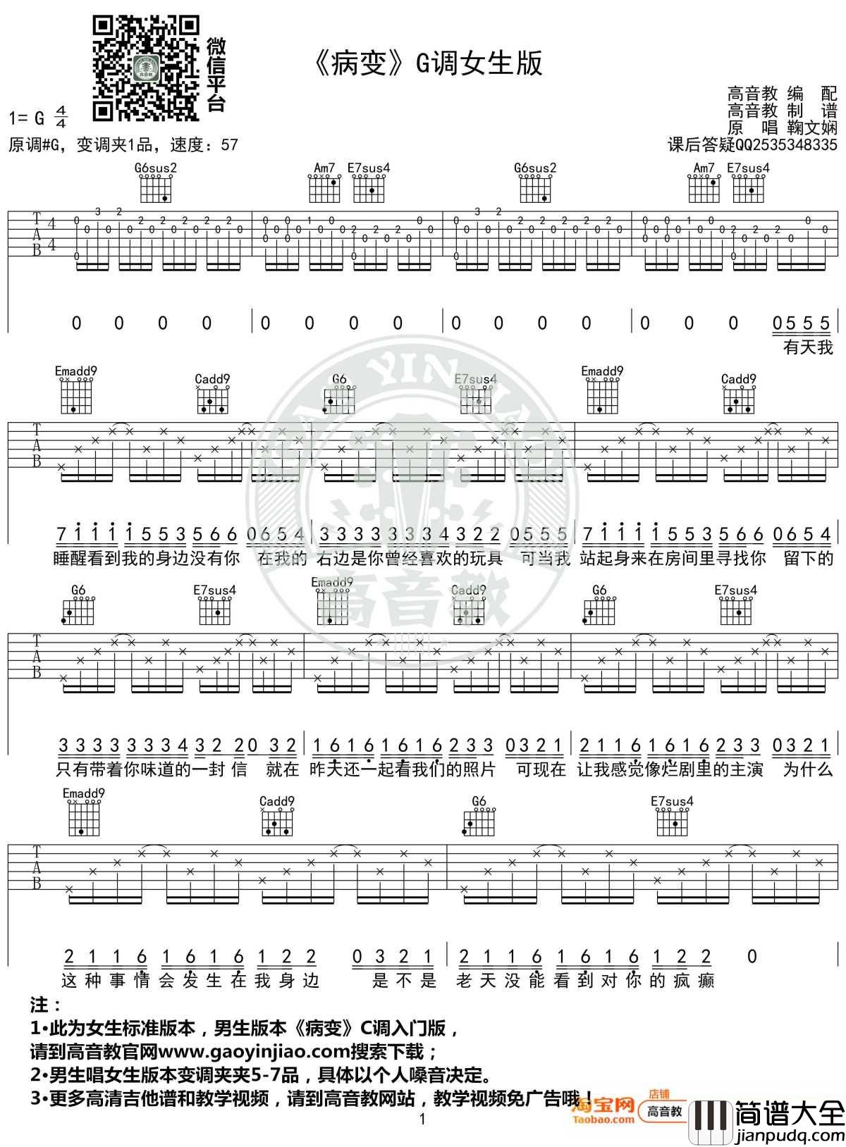 病变吉他谱_G调标准高清版_鞠文娴_高音教编配
