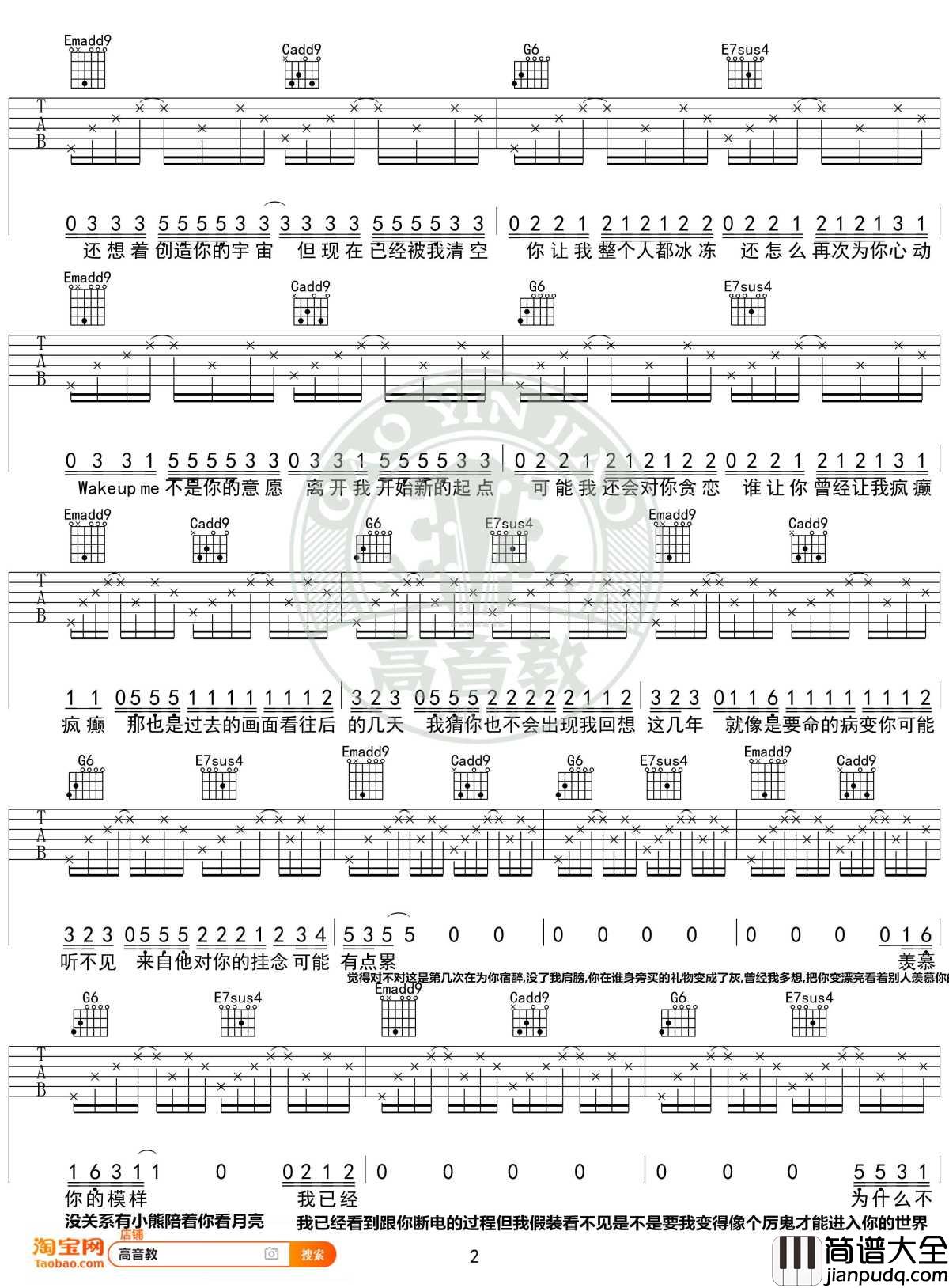 病变吉他谱_G调标准高清版_鞠文娴_高音教编配