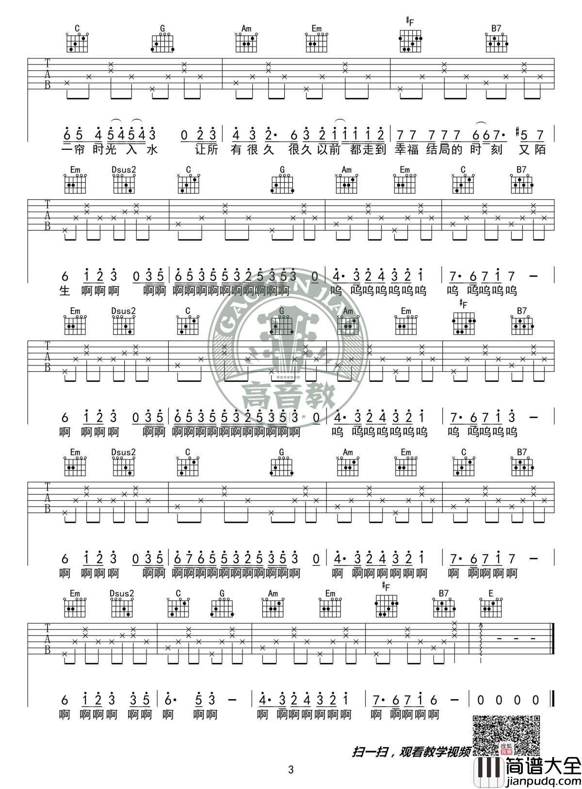 童话镇吉他谱_G调标准版_陈一发_高音教编配