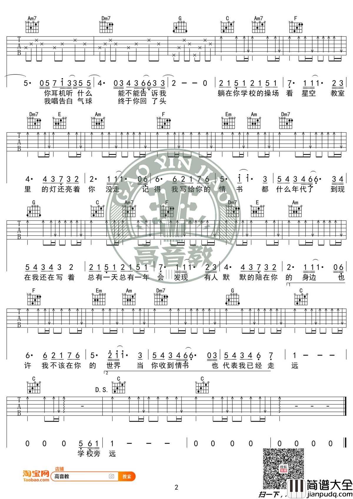 等你下课吉他谱_C调入门高清版_周杰伦_高音教编配