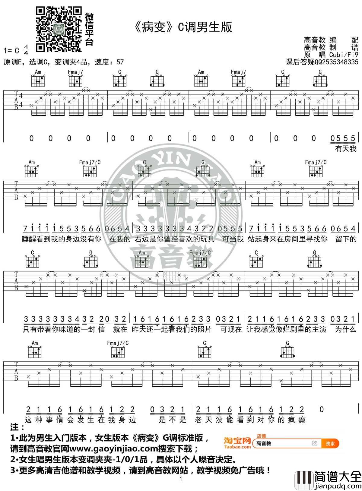 病变吉他谱_C调入门高清版_鞠文娴_高音教编配
