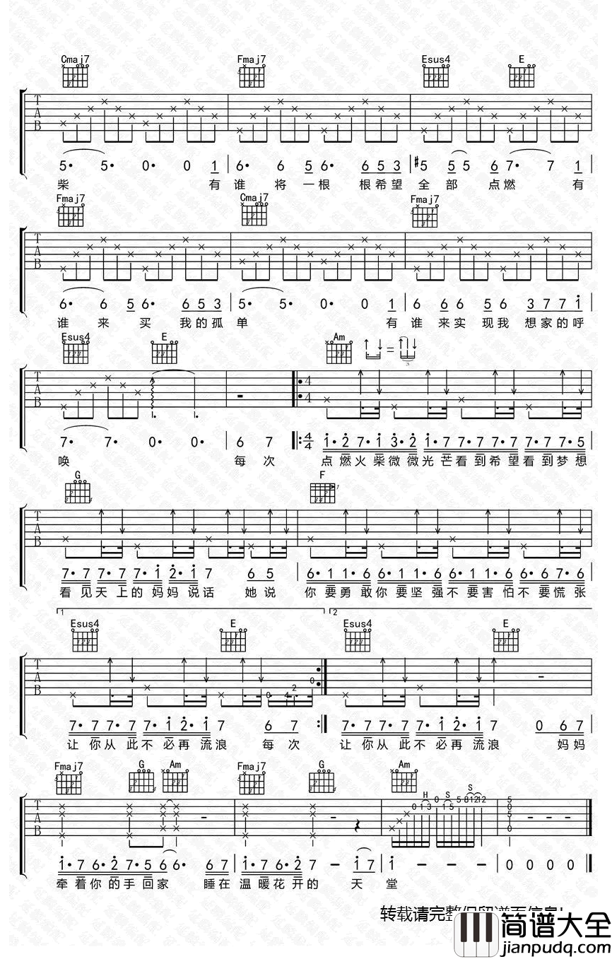 火柴天堂吉他谱_齐秦_八六拍改编版