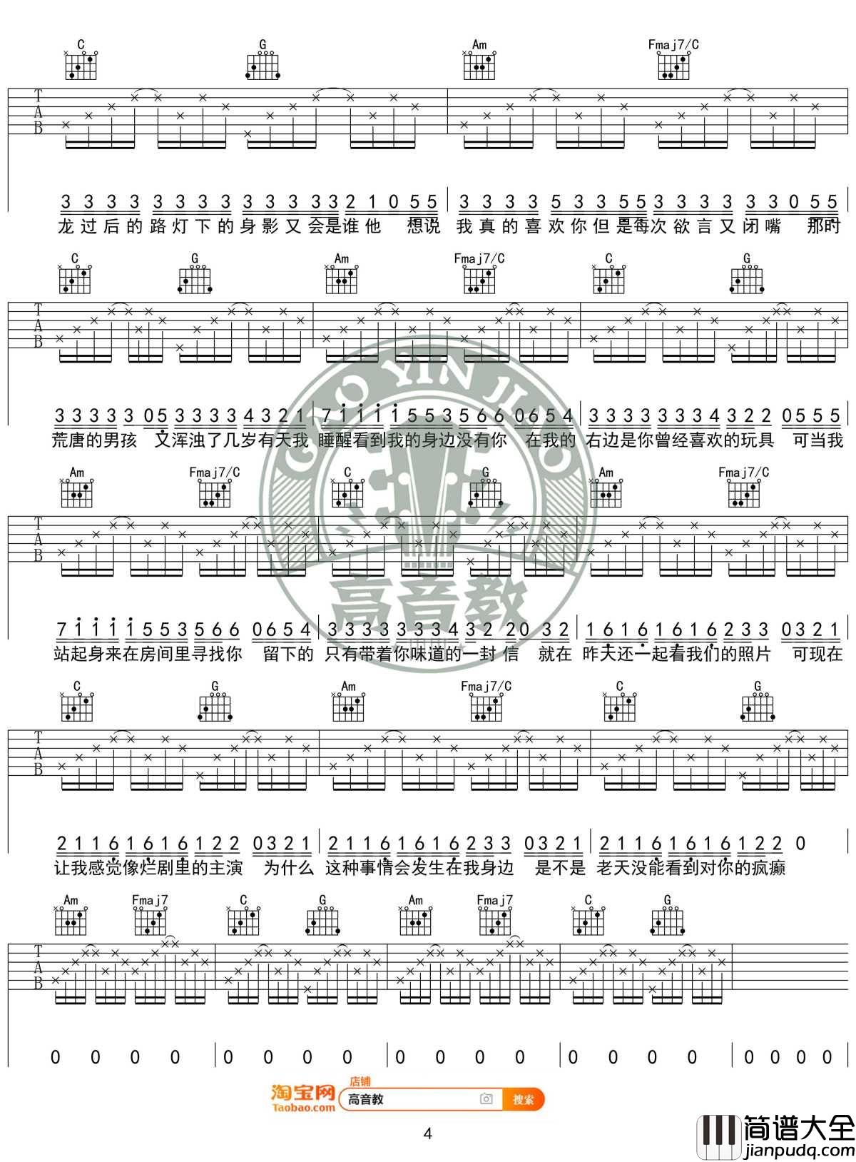 病变吉他谱_C调入门高清版_鞠文娴_高音教编配