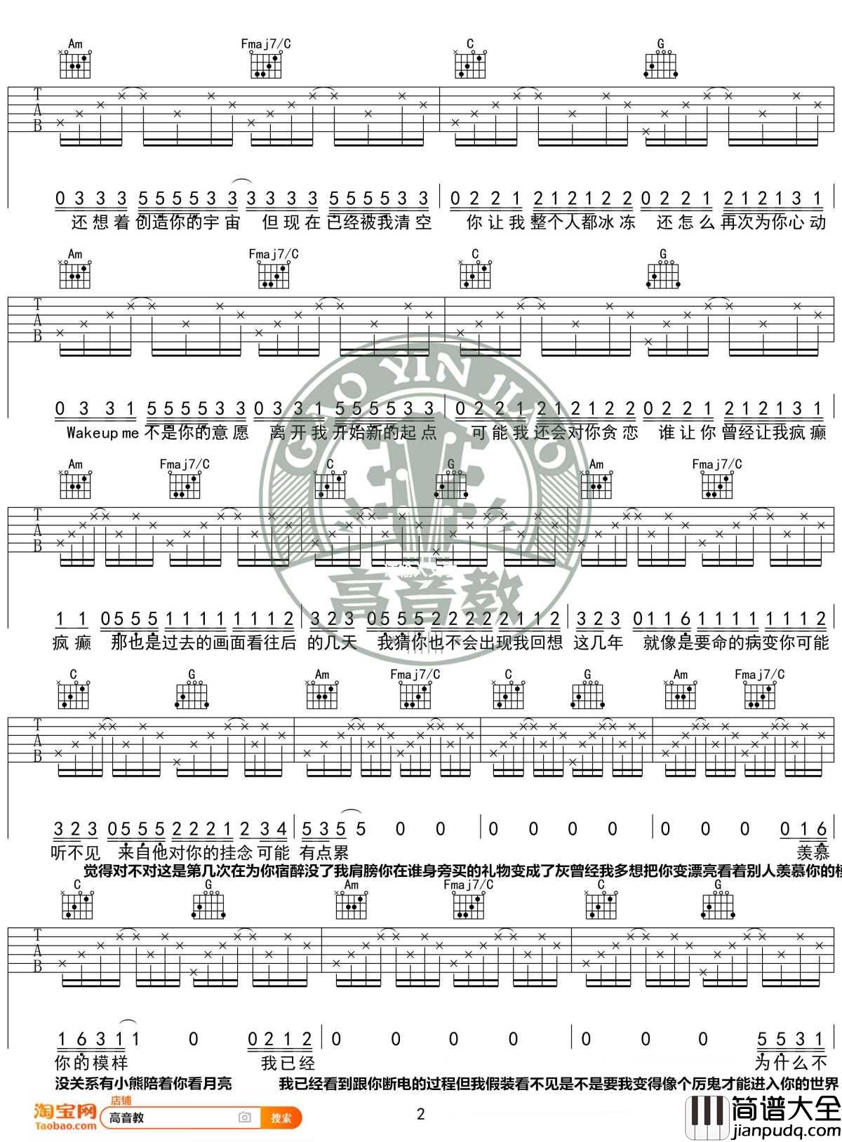 病变吉他谱_C调入门高清版_鞠文娴_高音教编配