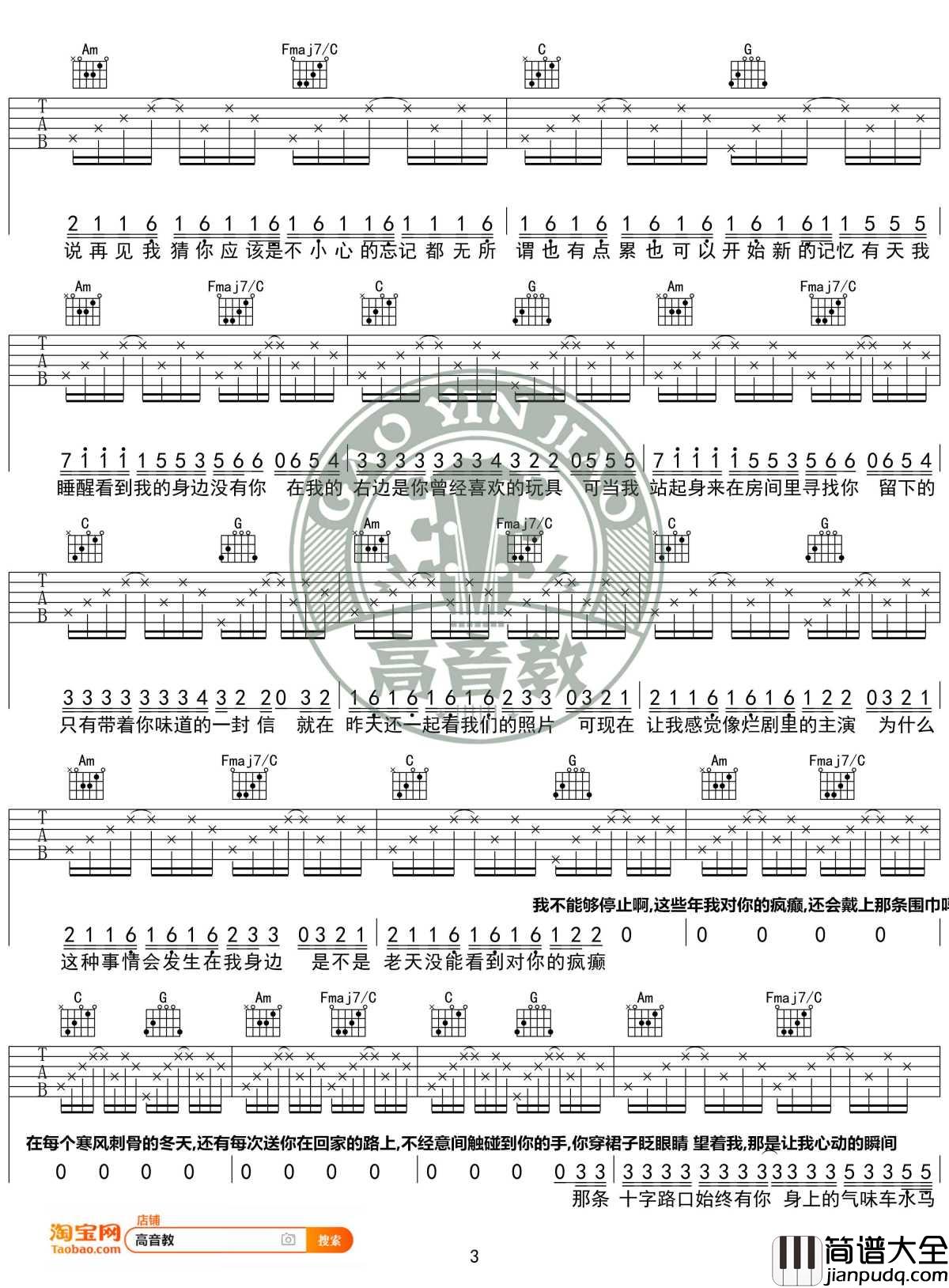 病变吉他谱_C调入门高清版_鞠文娴_高音教编配