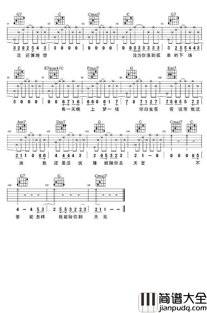 你还要怎样吉他谱_C调指法_薛之谦_弹唱六线谱