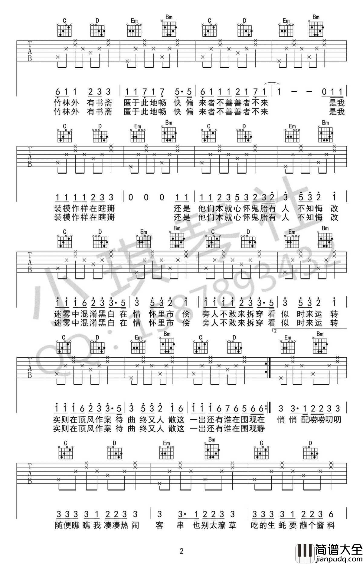 出山吉他谱_G调六线谱_花粥王胜男_高清版