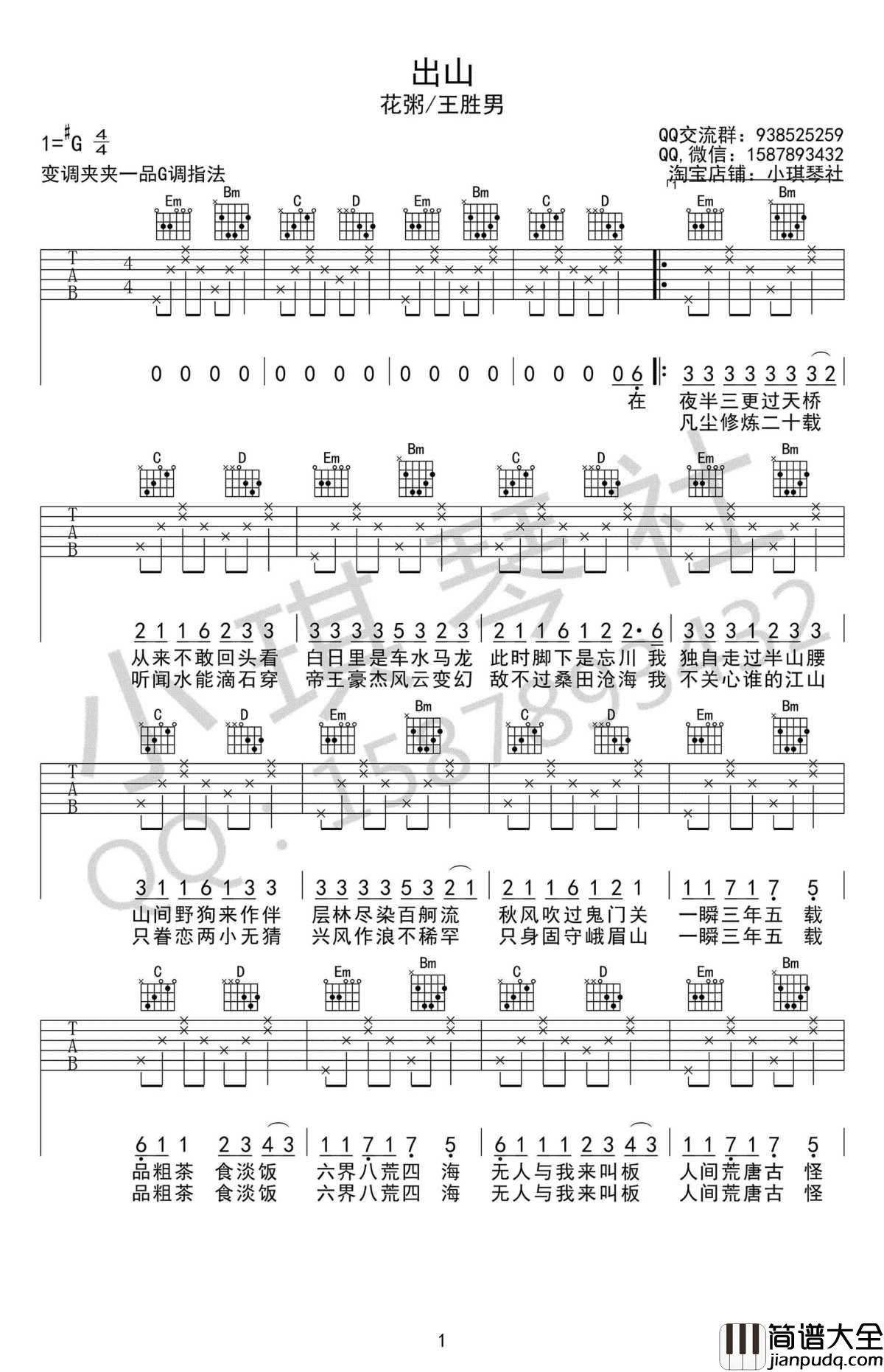出山吉他谱_G调六线谱_花粥王胜男_高清版