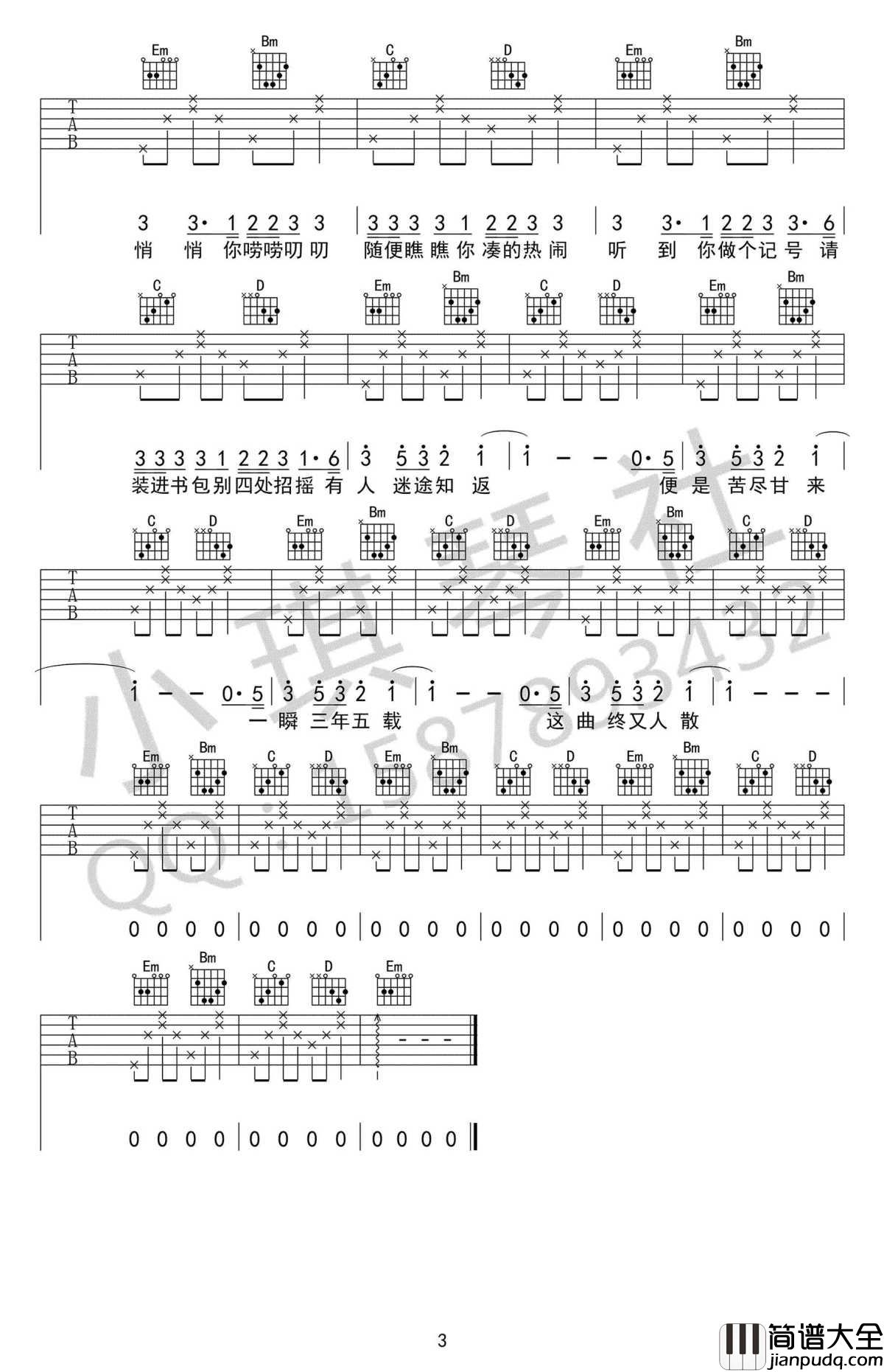 出山吉他谱_G调六线谱_花粥王胜男_高清版