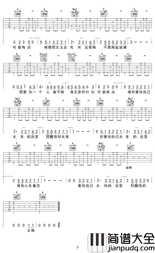 夜长梦多吉他谱_李上安_忘记比被思念缠绕更快乐