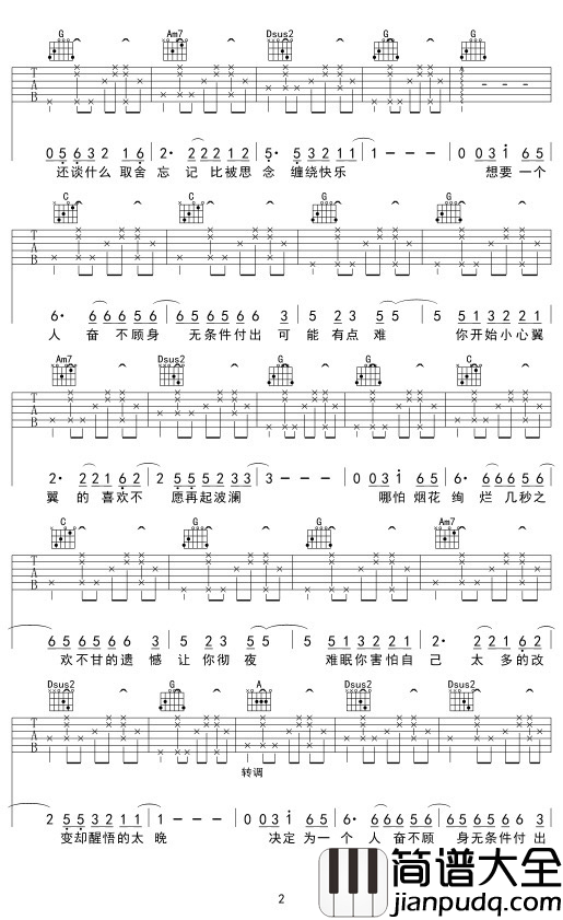 夜长梦多吉他谱_李上安_忘记比被思念缠绕更快乐