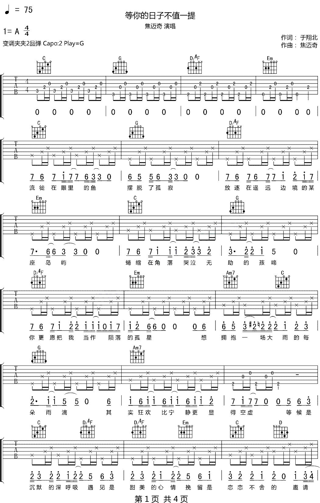 等你的日子不值一提吉他谱_G调和弦_焦迈奇