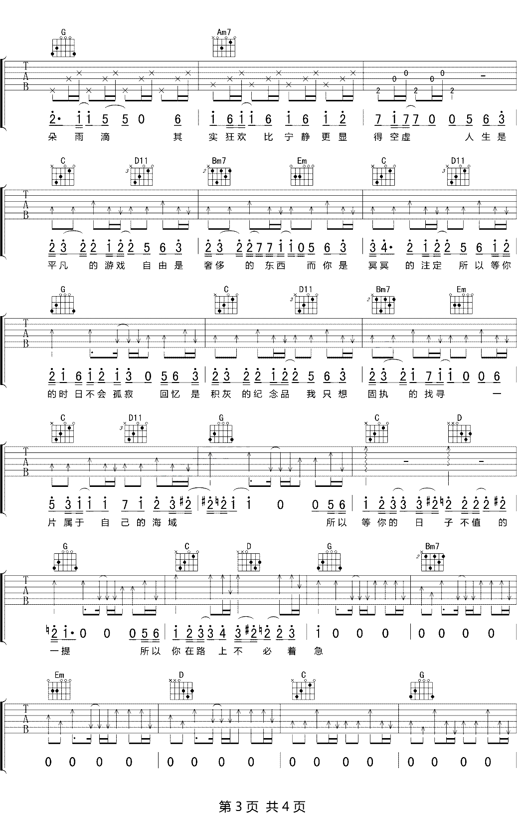 等你的日子不值一提吉他谱_焦迈奇_所以等你的日子不值得一提