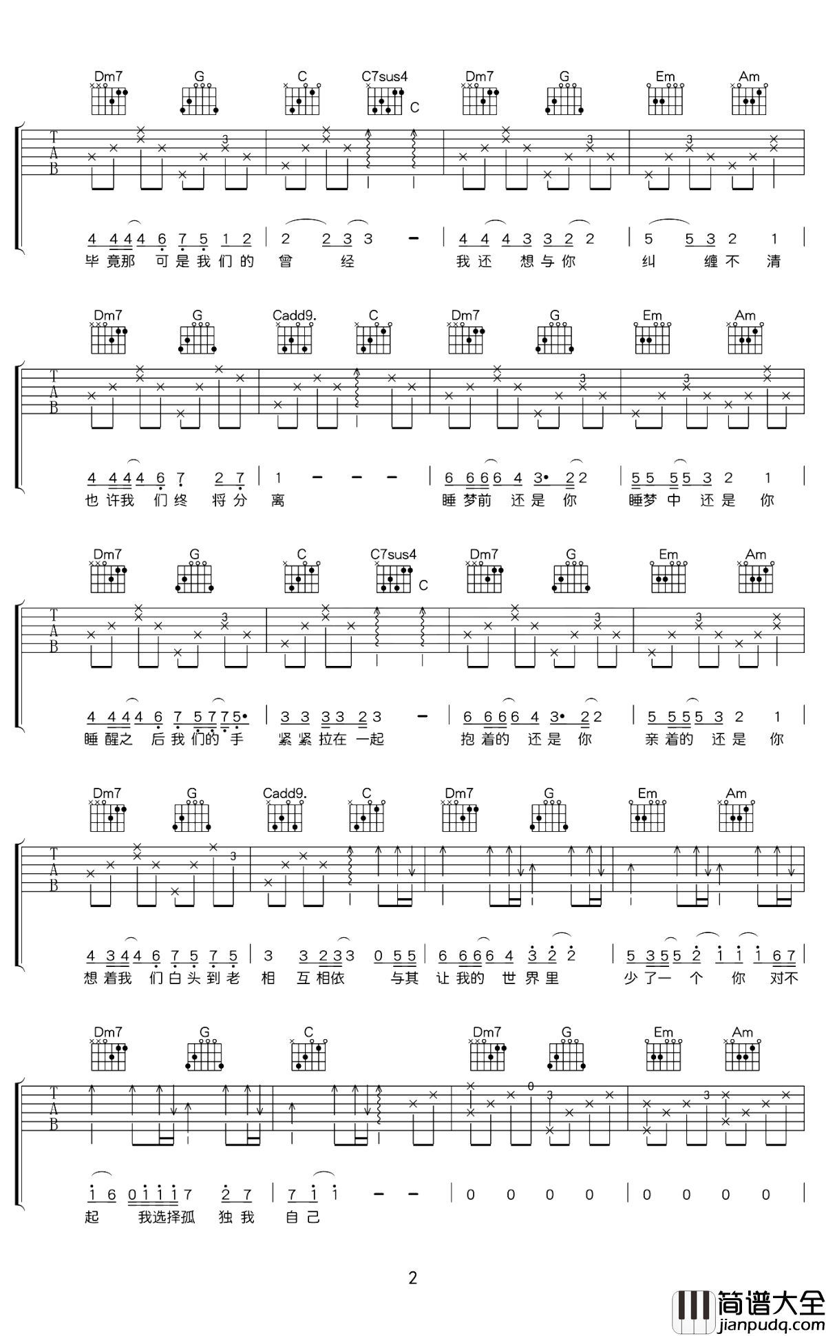 一首想你的歌吉他谱_付钰凡_为你而做的歌