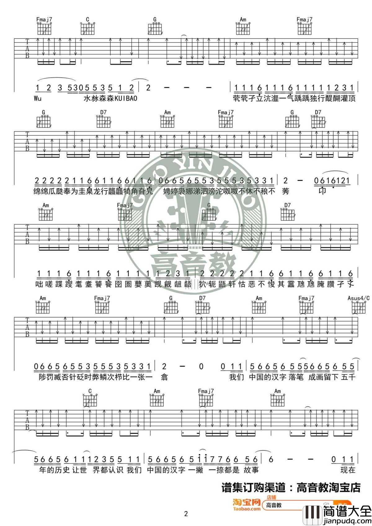 生僻字吉他谱_C调精华版_陈柯宇_高音教编配