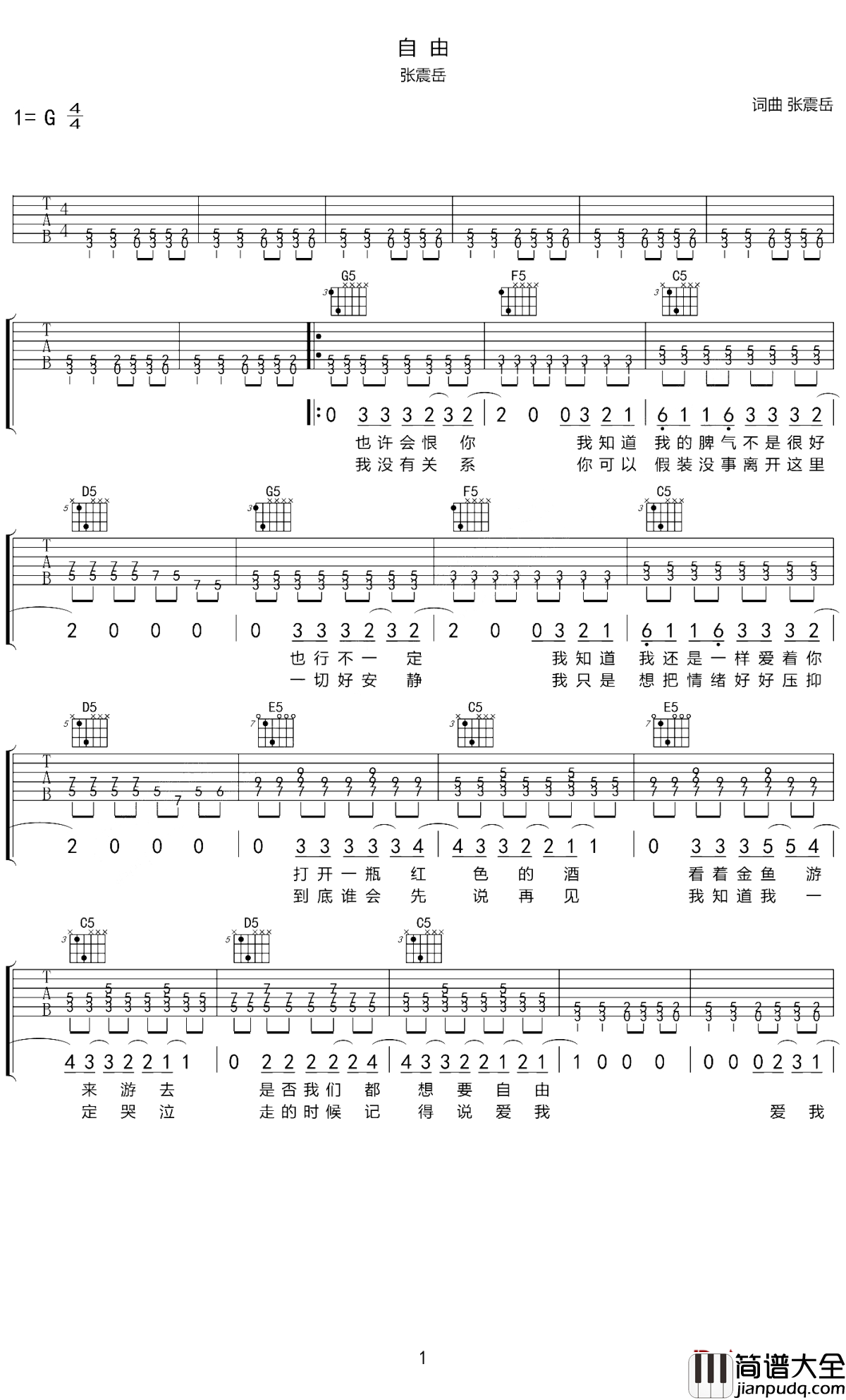 自由吉他谱_张震岳_我要像梦一样的自由