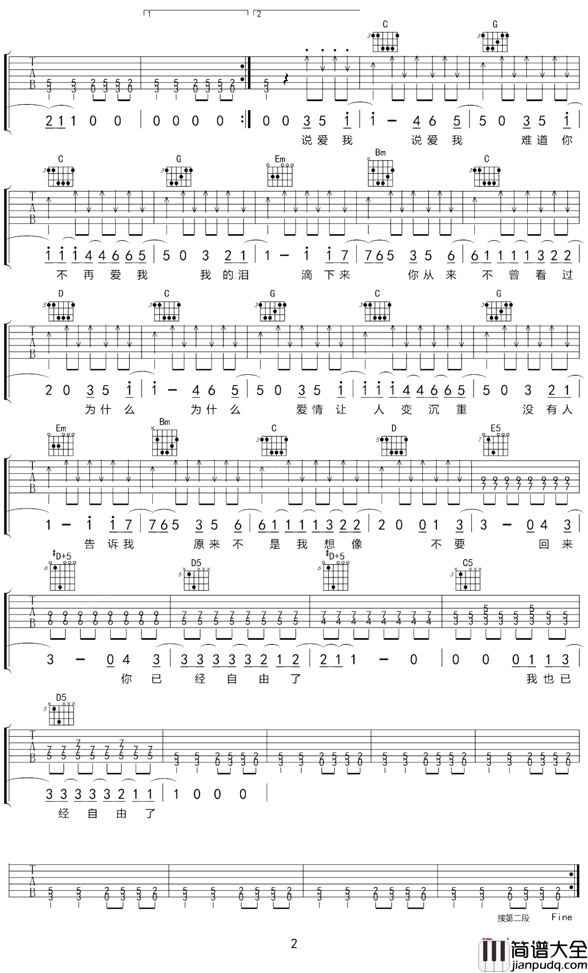 自由吉他谱_张震岳_我要像梦一样的自由