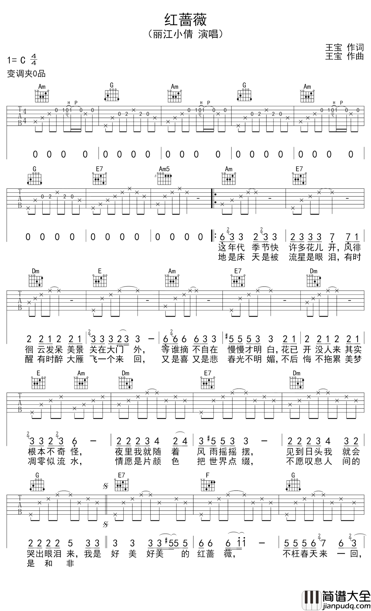 红蔷薇吉他谱_丽江小倩/韩红_地是床，天是被，流星是眼泪