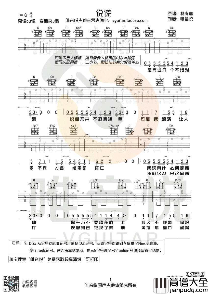 说谎吉他谱_G调简单版_林宥嘉_弹唱六线谱