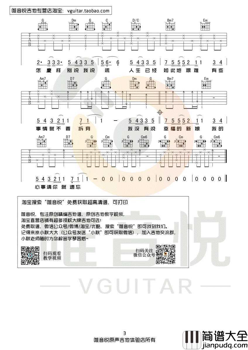 说谎吉他谱_G调简单版_林宥嘉_弹唱六线谱