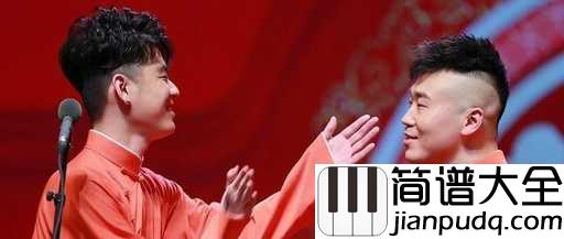 毓贞吉他谱_张云雷_长大了一定要回北京