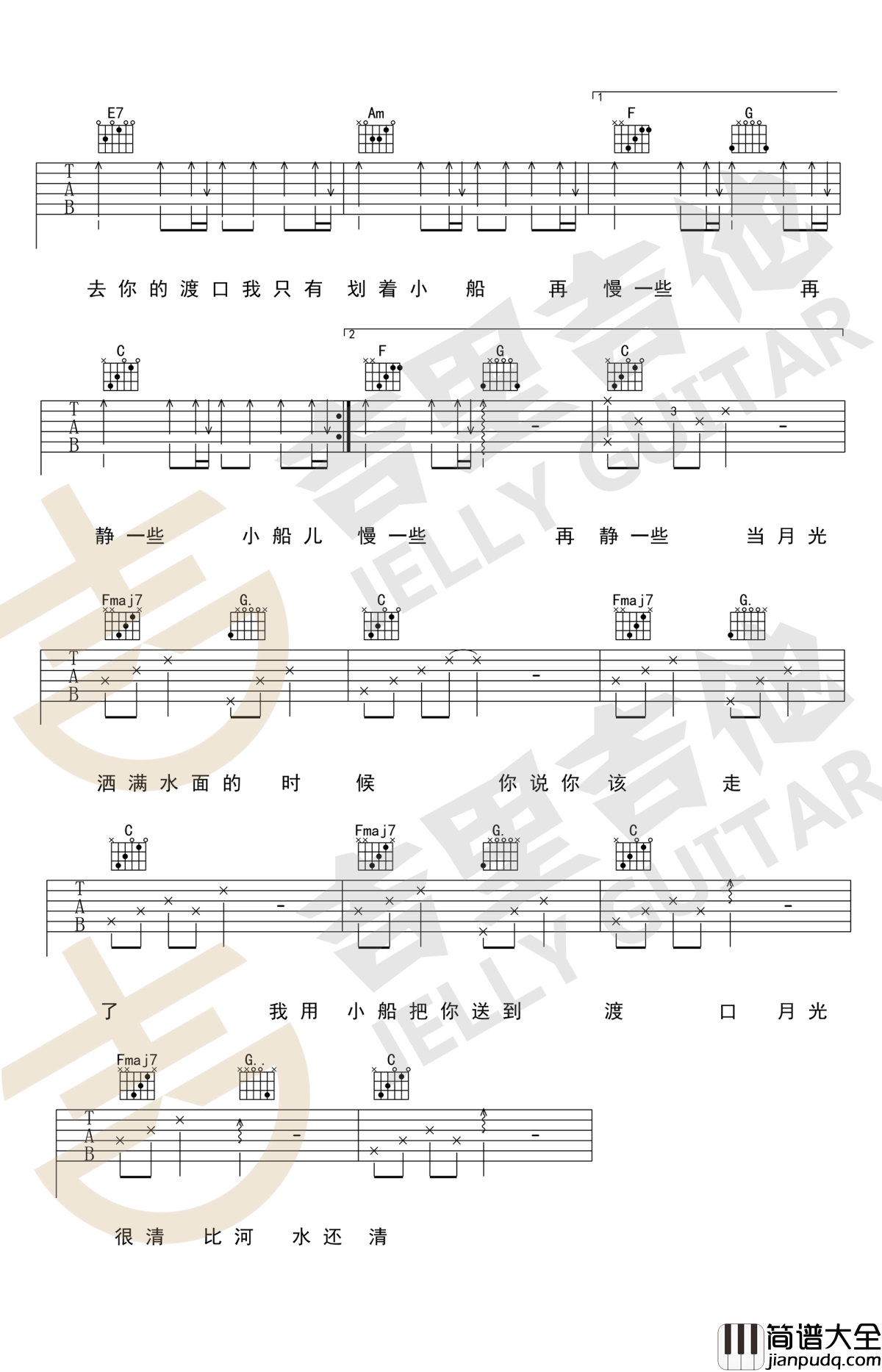 小船吉他谱_C调弹唱谱_暗杠_图片谱
