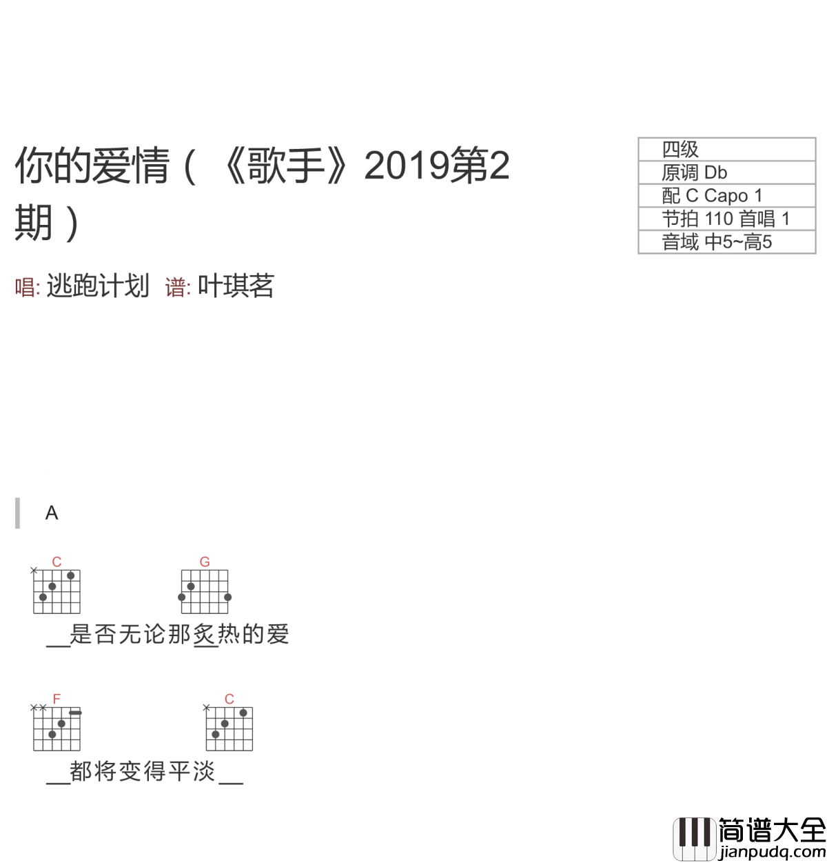 你的爱情吉他谱_逃跑计划_爱情最美好的样子