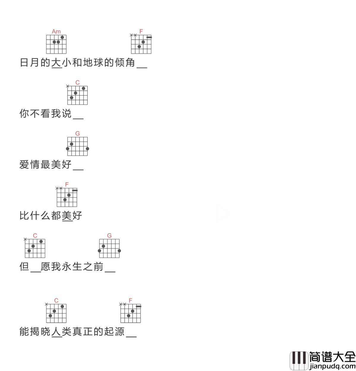 你的爱情吉他谱_逃跑计划_爱情最美好的样子