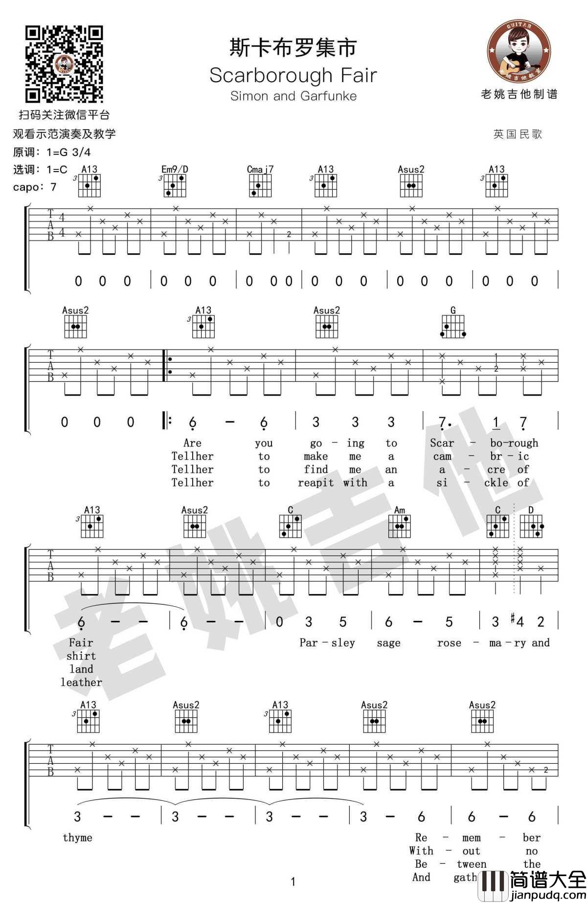 斯卡布罗集市吉他谱_Scarborough_Fair吉他谱