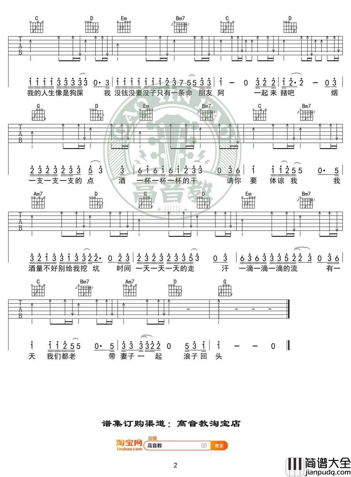 浪子回头吉他谱_茄子蛋_G调女生版+C调男生版