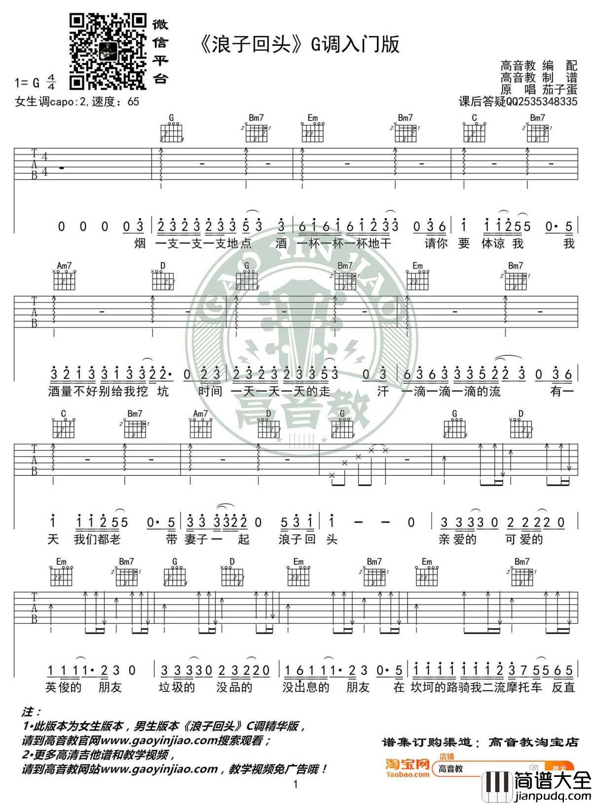 浪子回头吉他谱_茄子蛋_G调女生版+C调男生版