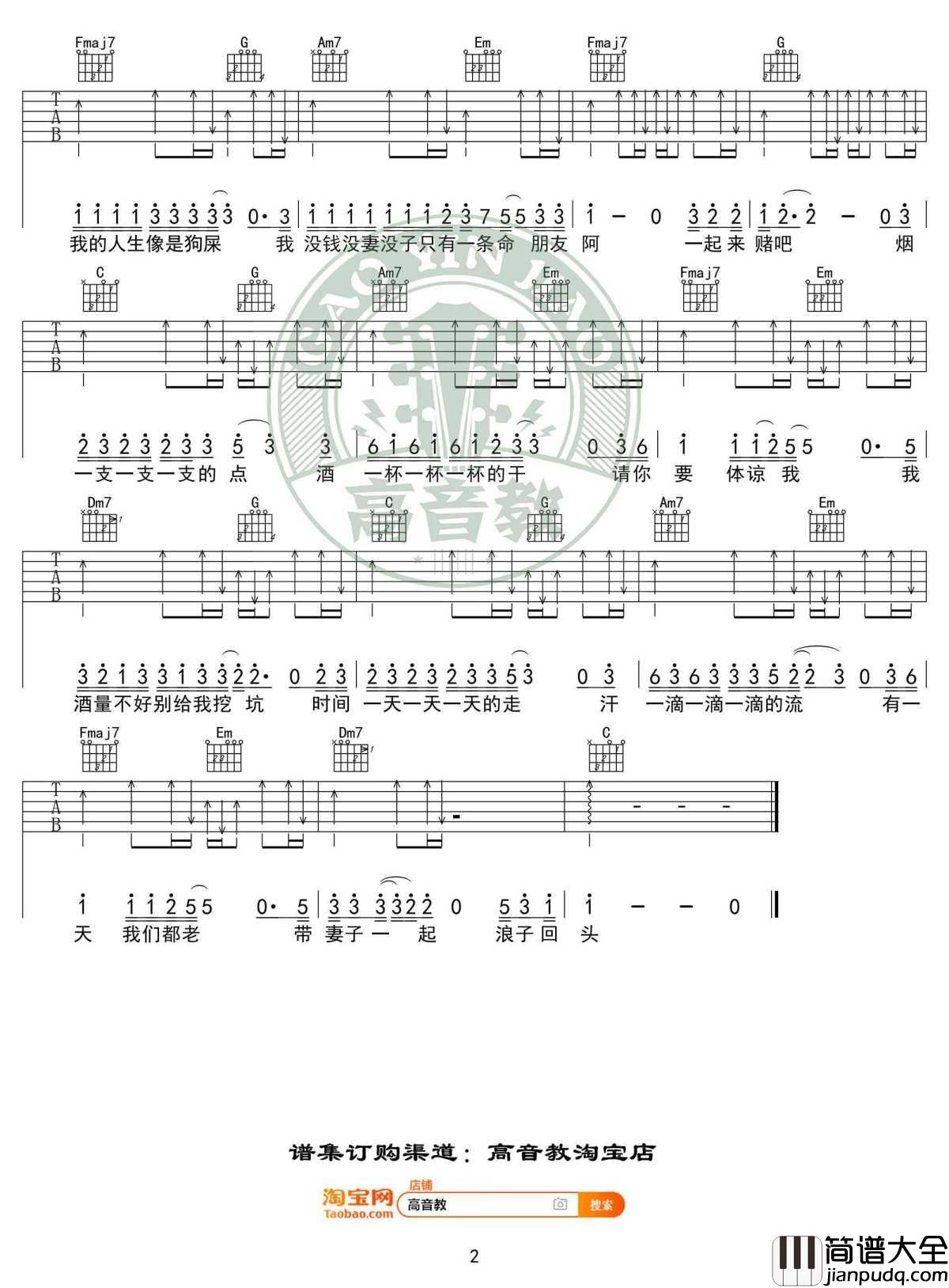 浪子回头吉他谱_茄子蛋_G调女生版+C调男生版