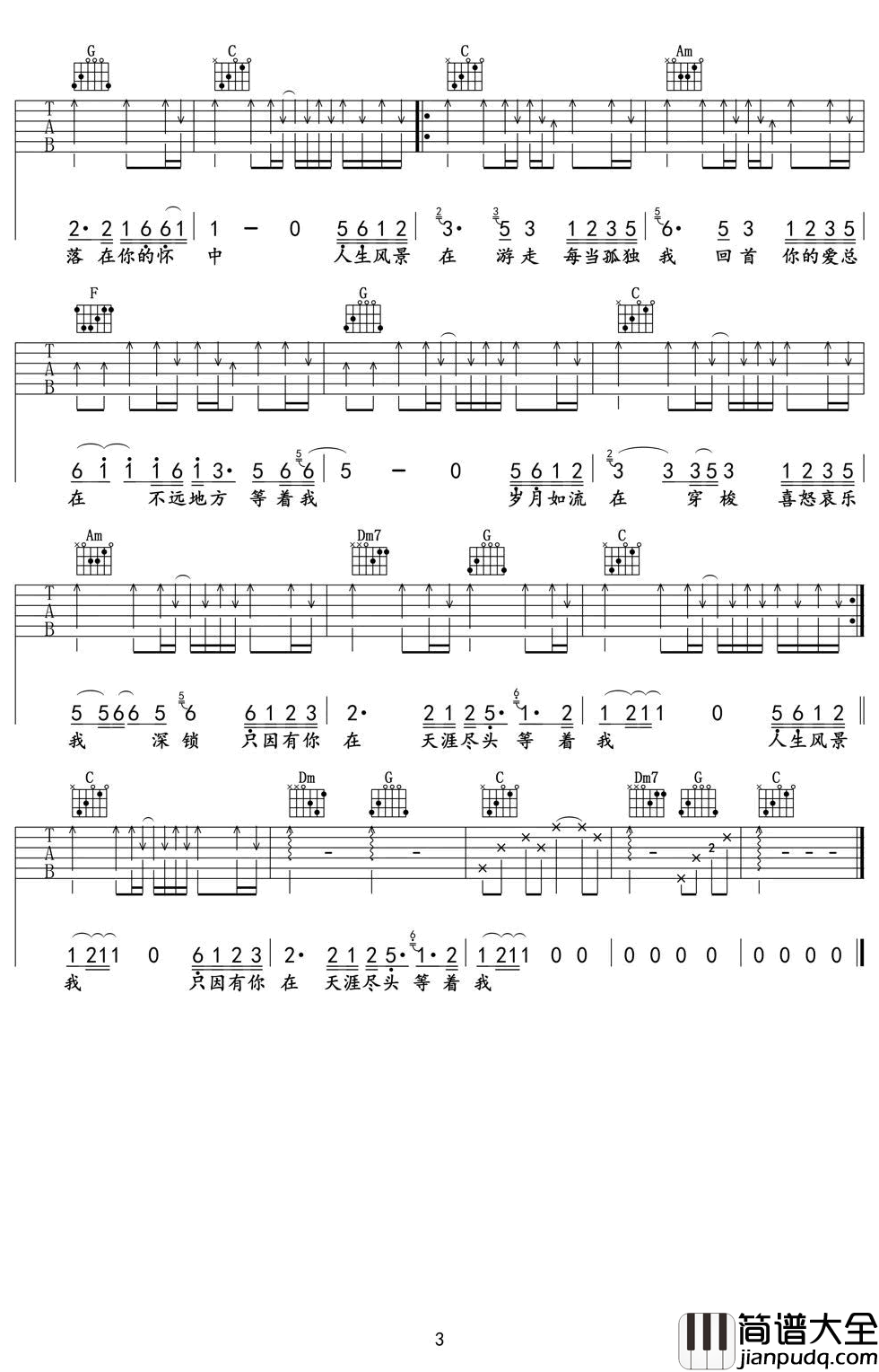 最远的你是我最近的爱吉他谱_花姐_笑而不语痛而不言