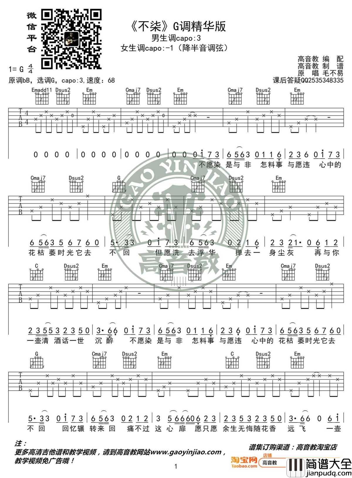 不柒吉他谱_G调精华版_毛不易_高音教编配