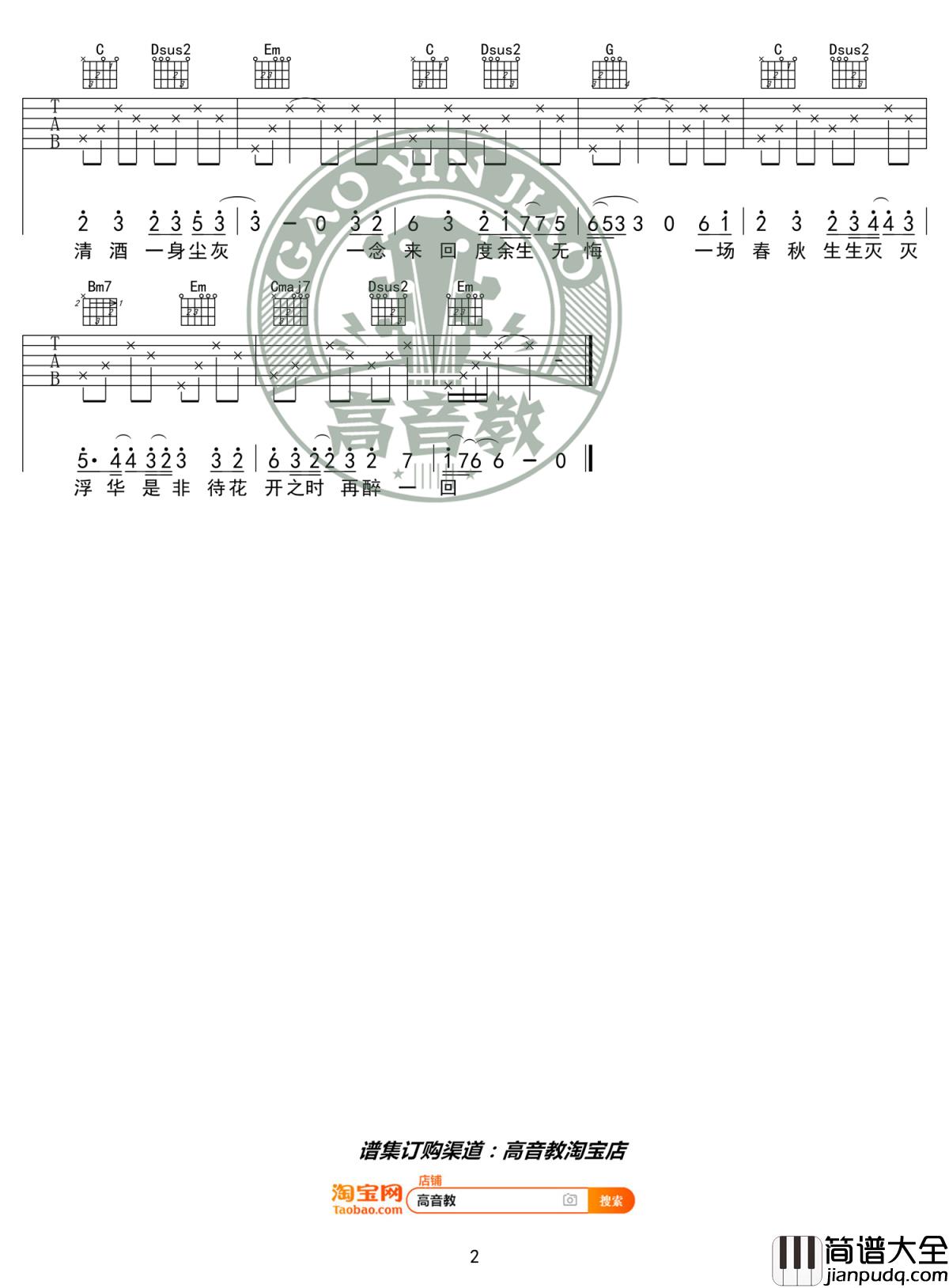 不柒吉他谱_G调精华版_毛不易_高音教编配