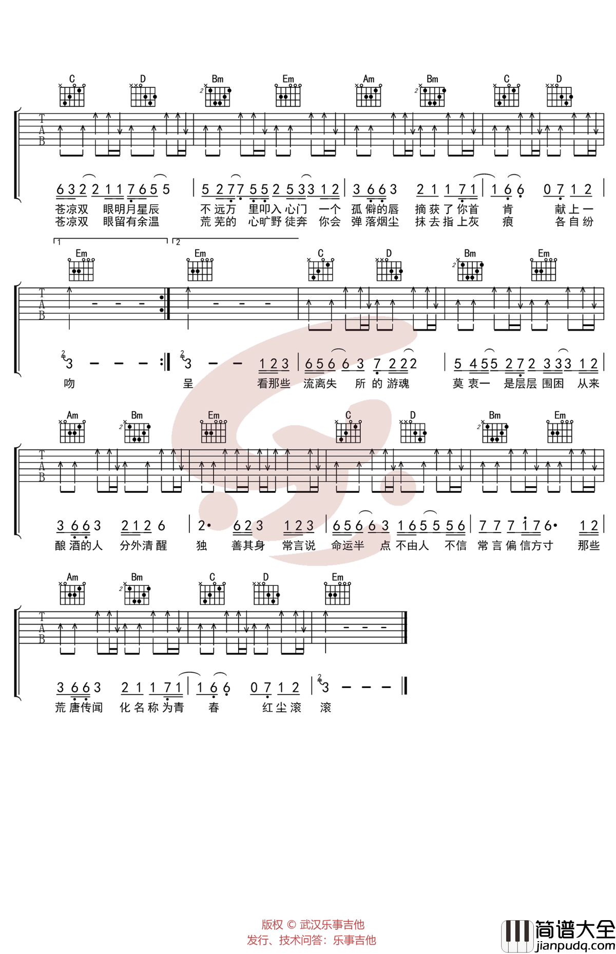 九万字吉他谱_黄诗扶_弹唱六线谱_古风歌曲