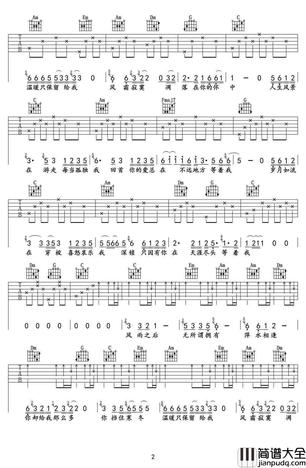 最远的你是我最近的爱吉他谱_花姐_C调弹唱谱