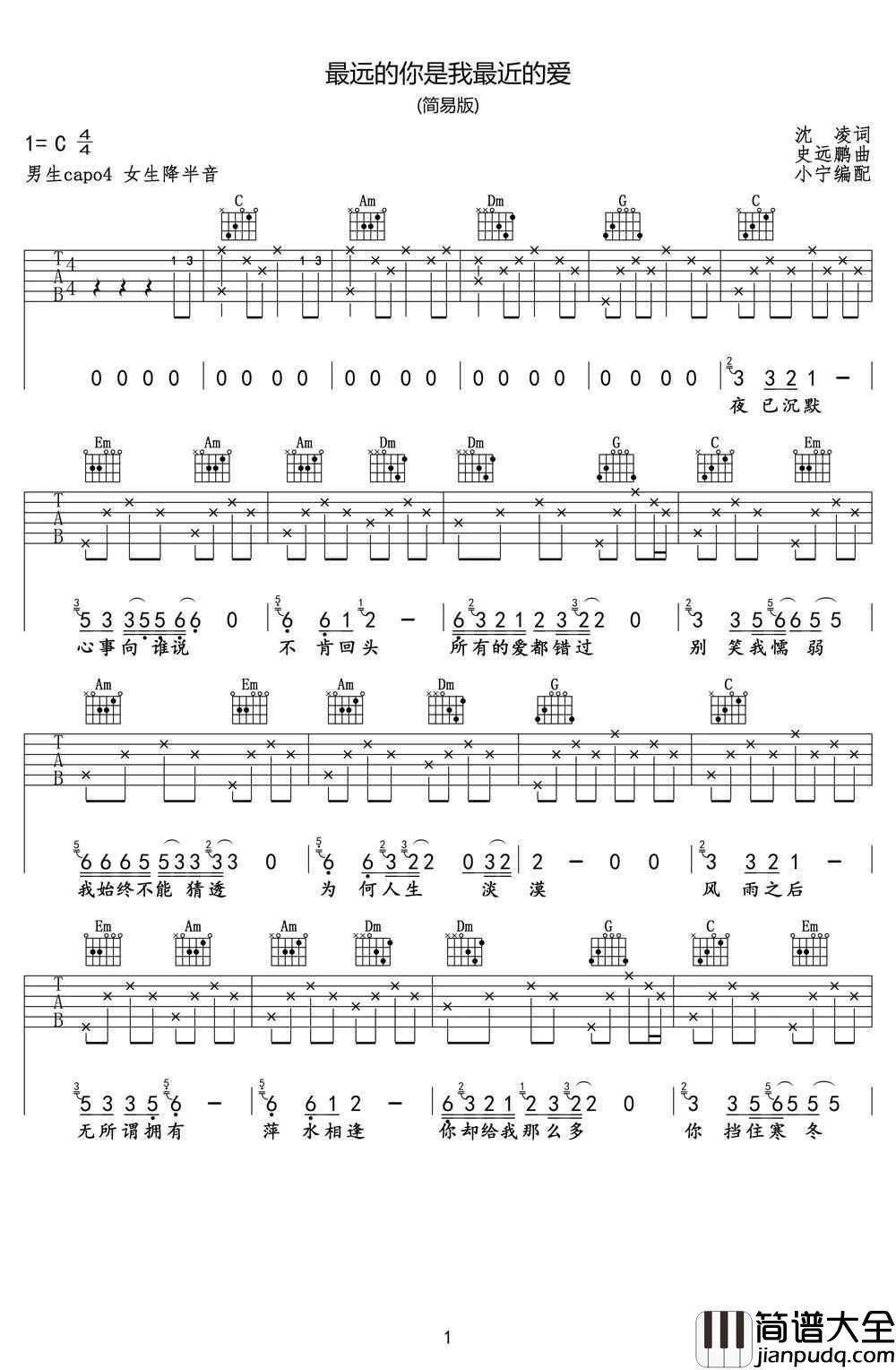 最远的你是我最近的爱吉他谱_花姐_C调弹唱谱