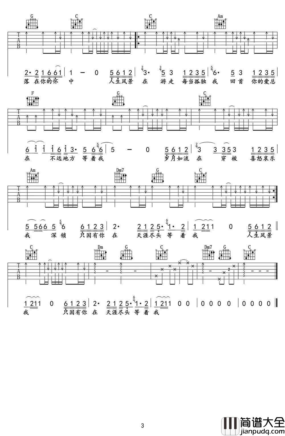 最远的你是我最近的爱吉他谱_花姐_C调弹唱谱