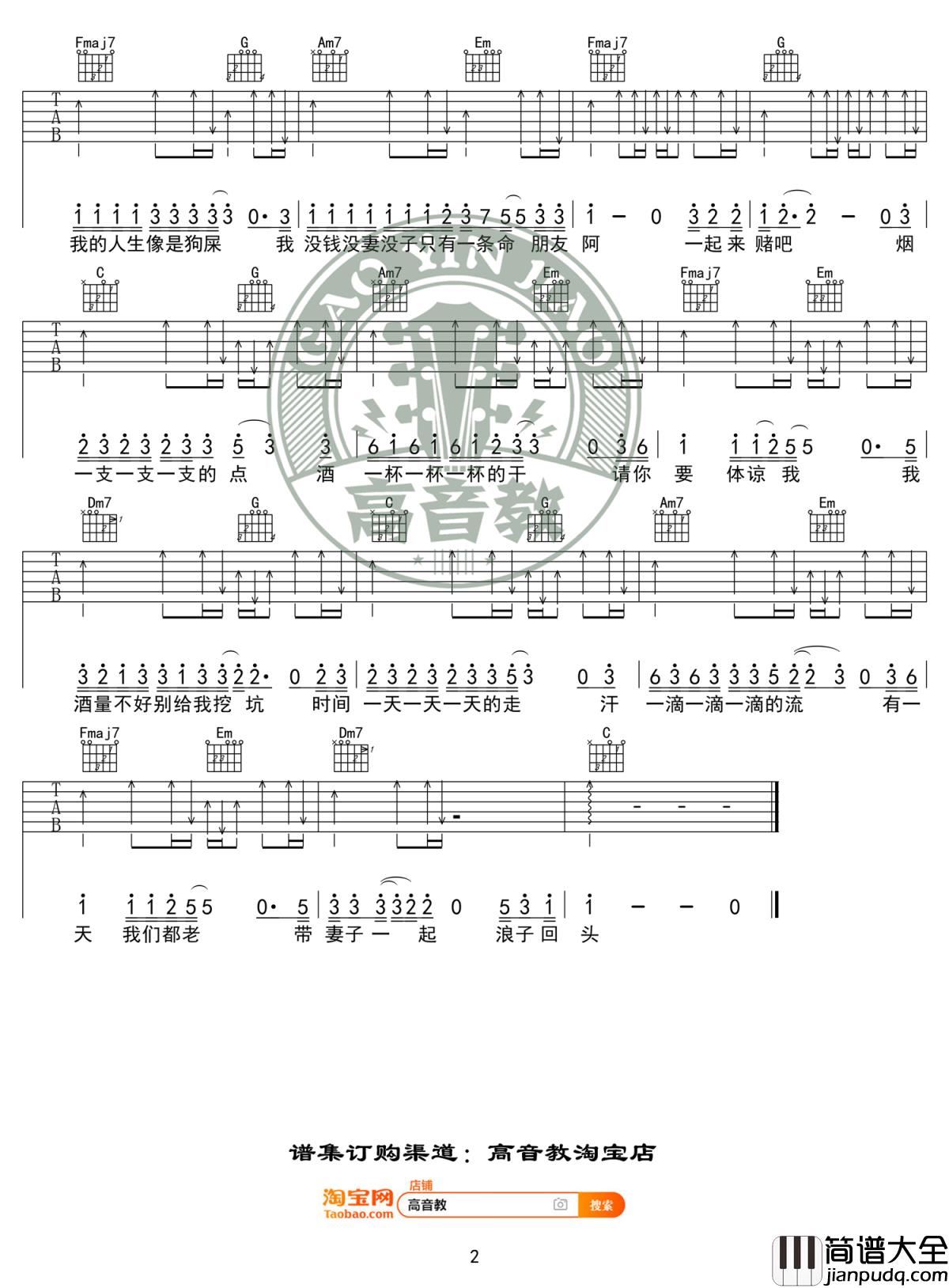 浪子回头吉他谱_C调精华版_茄子蛋_高音教编配