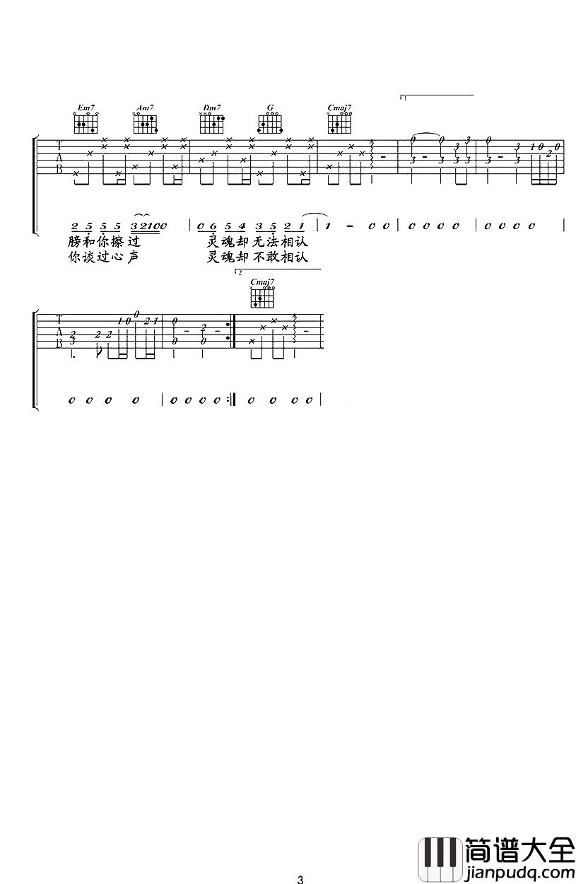 灵魂伴侣吉他谱_田馥甄_他的灵魂伴侣早已不见