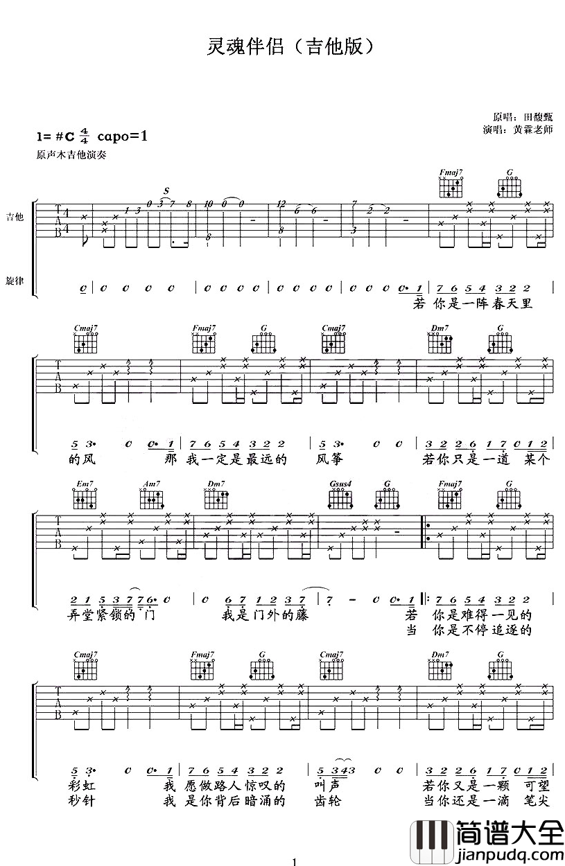 灵魂伴侣吉他谱_田馥甄_他的灵魂伴侣早已不见