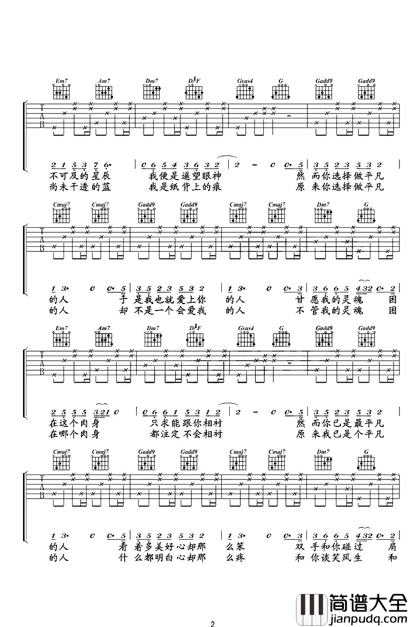 灵魂伴侣吉他谱_田馥甄_他的灵魂伴侣早已不见