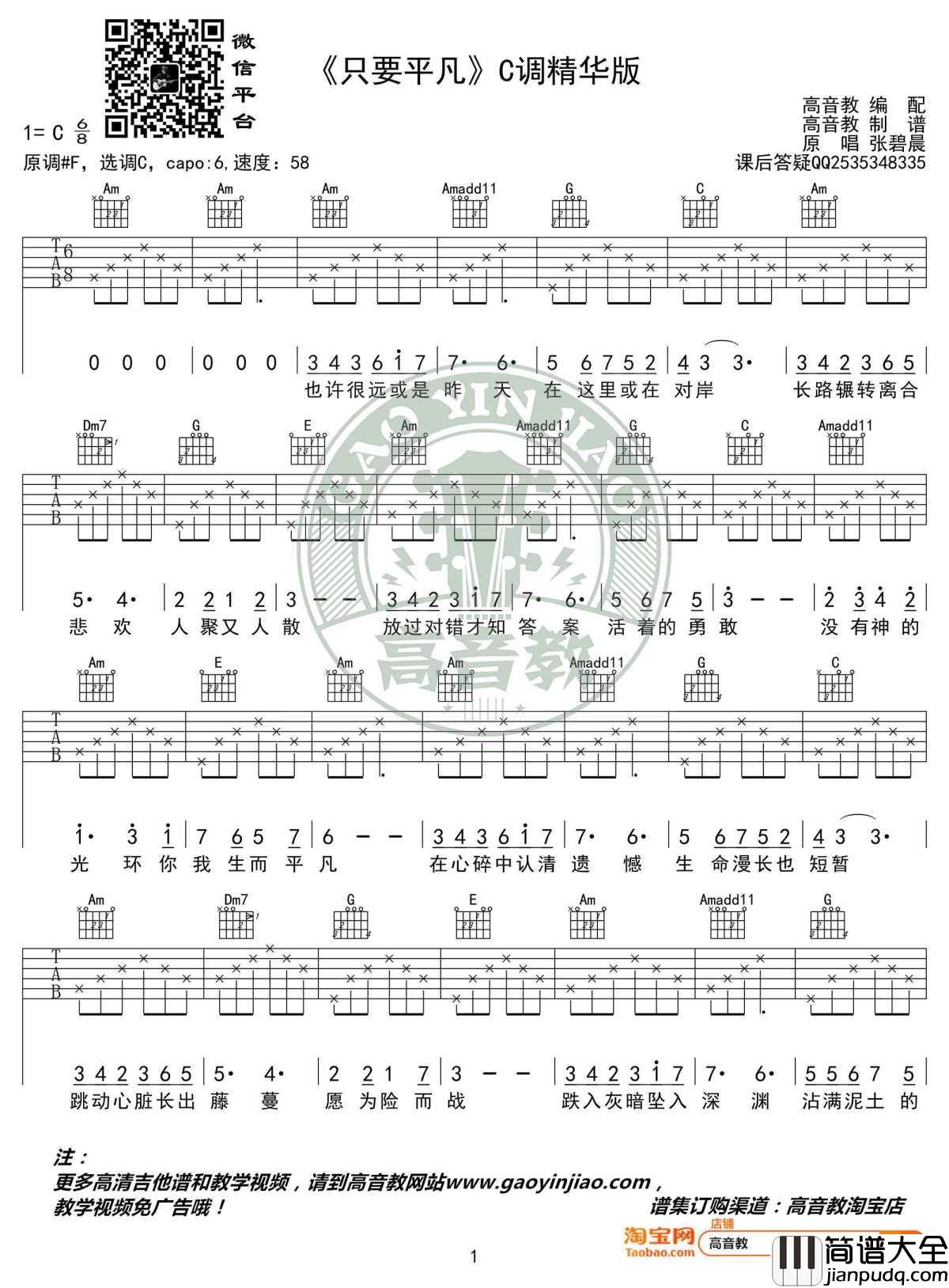 只要平凡吉他谱_C调精华版_张碧晨_我不是药神主题曲