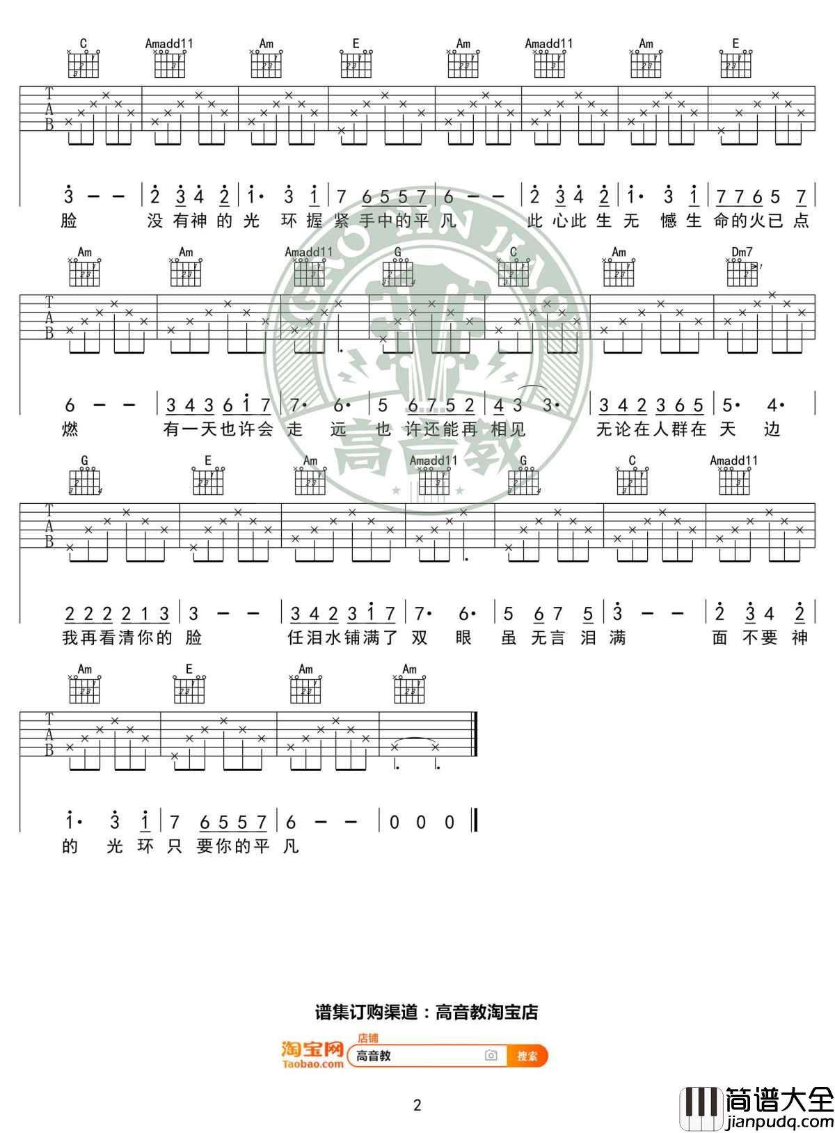 只要平凡吉他谱_C调精华版_张碧晨_我不是药神主题曲