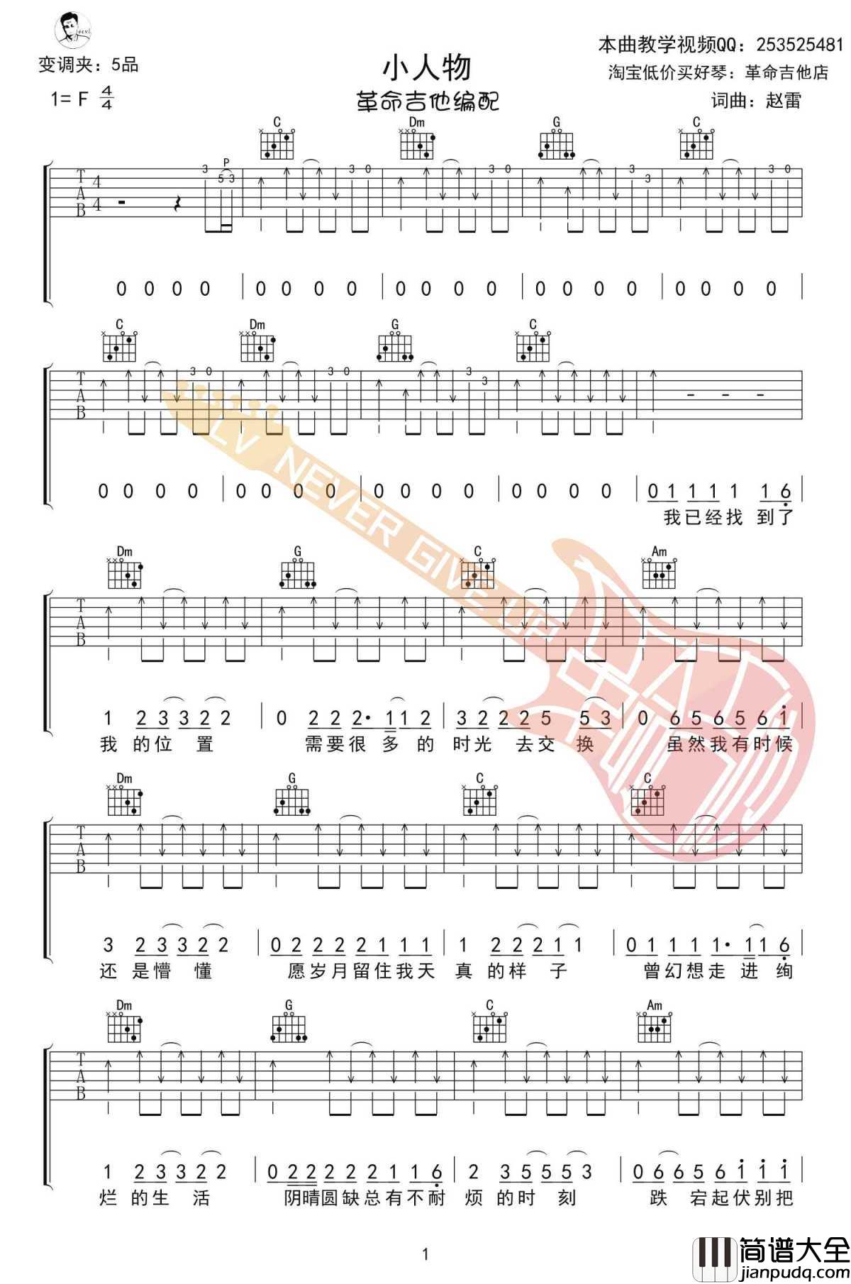 小人物吉他谱_赵雷_C调指法六线谱_高清版
