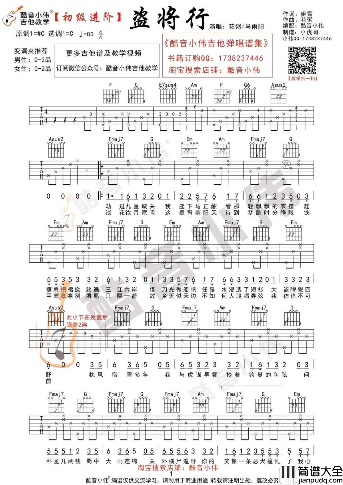盗将行吉他谱_C调进阶版_酷音小伟出品